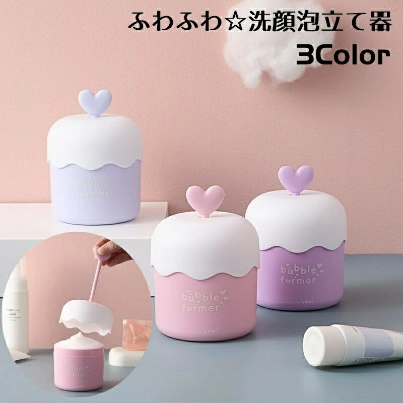 Skin Wash - スキンケア 泡 洗顔フォーマー 風呂 洗顔料 洗顔用泡立て器 フェミニン 可愛い ふわふわ バス くすみカラー