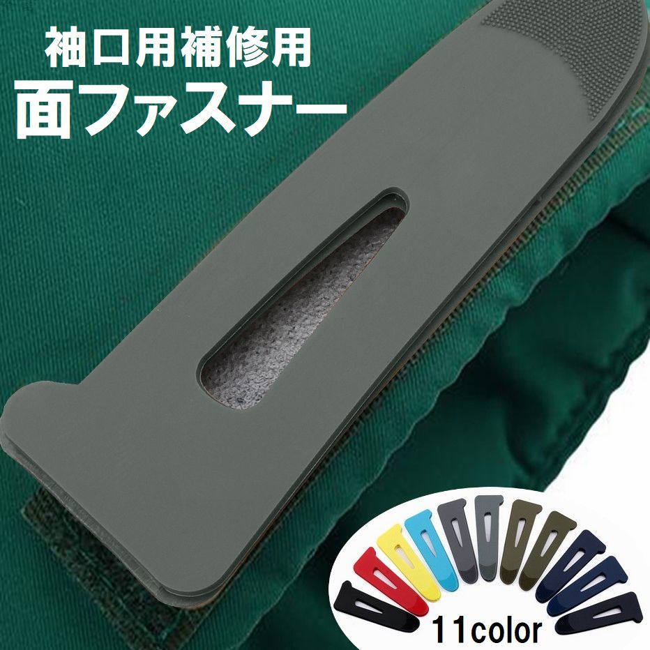 テープ ジャケット サイズ調整 マジック 面ファスナー 袖口用補修用 修理 単品 1個 DIY スポーツウェア