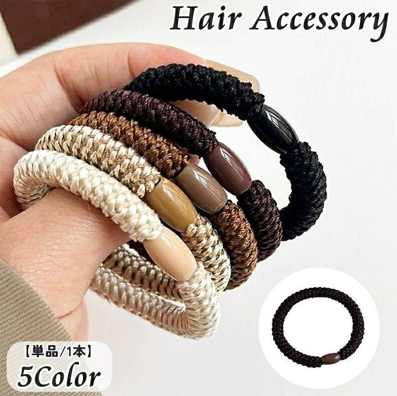 シンプルデザインで普段使いにぴったり♪ 太目で伸縮性があるヘアゴム(単品)です。 【サイズについて】 画像をご参照ください。 【カラーについて】 生産ロットにより柄の出方や色の濃淡が異なる場合がございます。 お使いのモニターや撮影時の光の加減などにより 画像と実際の商品のカラーが異なる場合もございます。 予告なしにカラーやデザインなどの変更がある場合もございます。 【素材について】 ナイロン