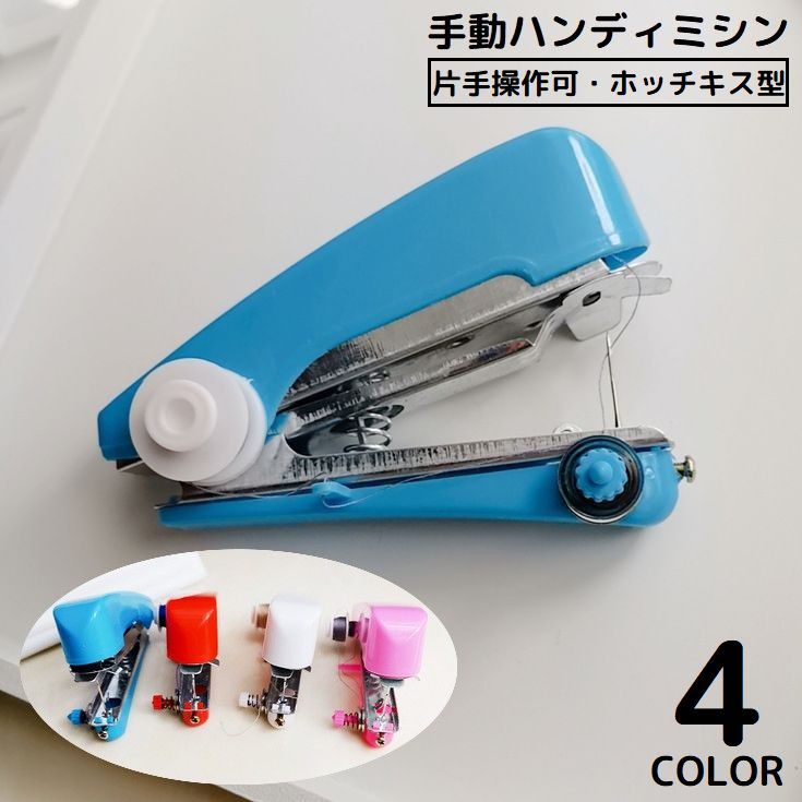 Other - ポータブル DIY 初心者 コンパクト ほつれ仮縫い ハンディミシン 携帯 裁縫 片手で縫える ハンドミシン 家庭用 ミニ 手動