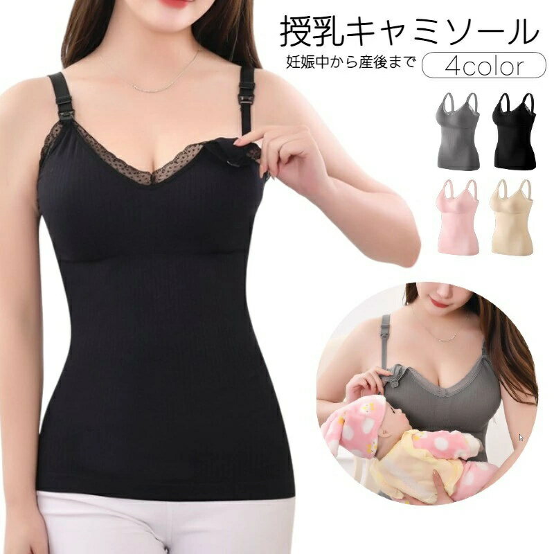 アンダーウェア 無地 リブ マタニティ 授乳キャミソール 長く着られる レディース プレママ 通気性 キャミソール フロントオープン パッド付 おしゃれ ブラトップ 単色 妊娠中 カップ付 授乳肌着 シンプル マタニティインナー 下着 かわいい 産後 産前