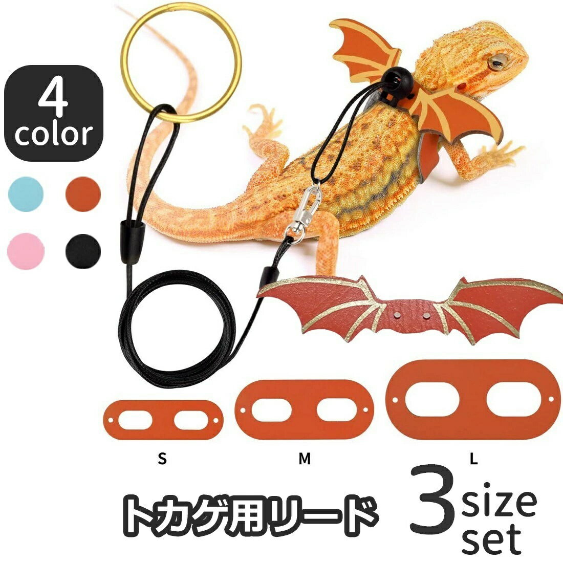 かわいい 翼 散歩 蜥蜴 爬虫類 ロープ 調節可能 お出かけ ペット用品 トカゲ用リード ドラゴン かっこいい