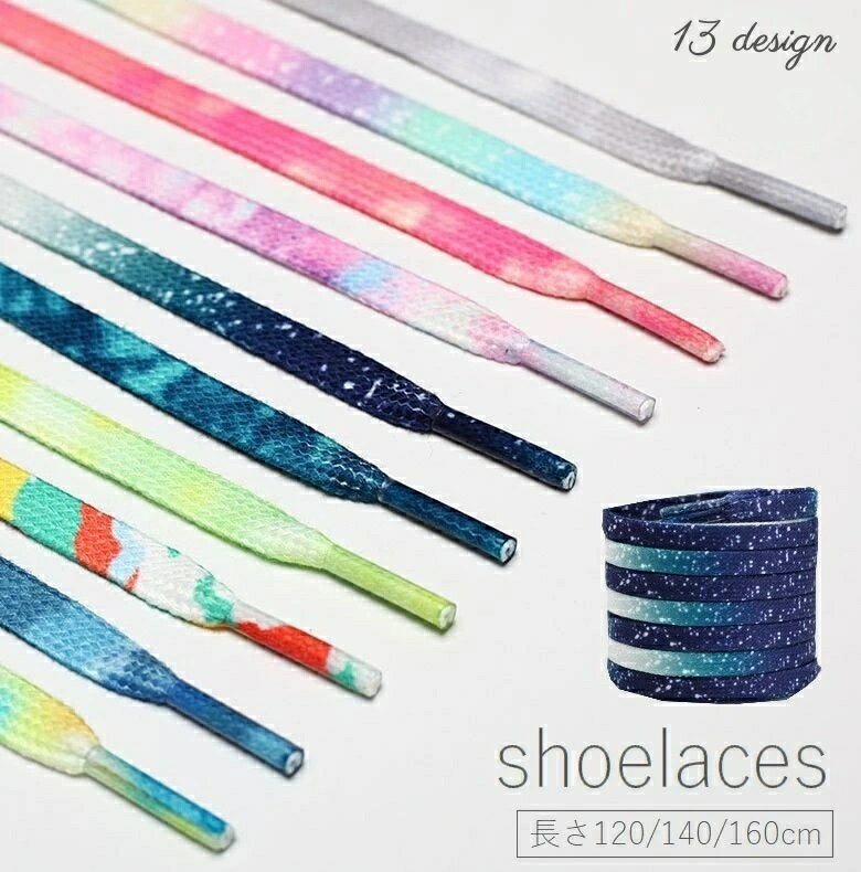 Shoe Lace - おしゃれ グラデーション タイダイ柄 スニーカー 2本セット 平ヒモ 140cm 男性用 シューズ シューレース 靴紐 カラフル かっこいい レディース 靴ひも 運動靴 かわいい 女性用 メンズ プリント 160cm 120cm