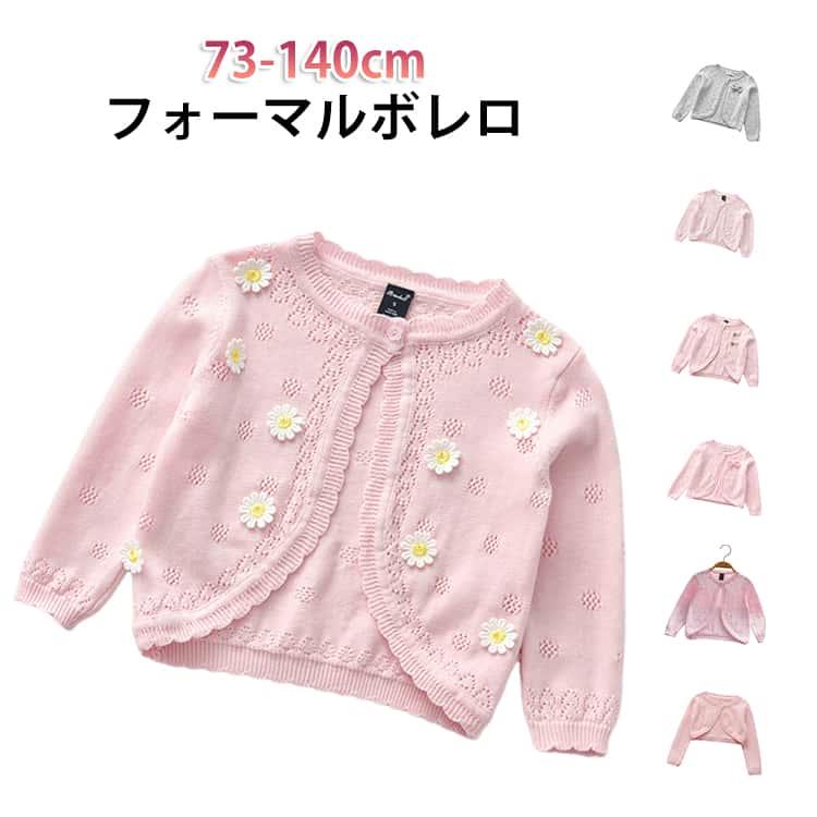 子供 キッズ サマーカーディガン フォーマル キッズ ドレス クリスマス はおりもの 羽織り フォーマル キッズ 冷房対策 カーディガン ニット 防寒 薄手 結婚式 キッズ カーディガン お出かけ 衣装 ガールズ 長袖 ベビー服 おしゃれ ボレロ 子供 赤ちゃん