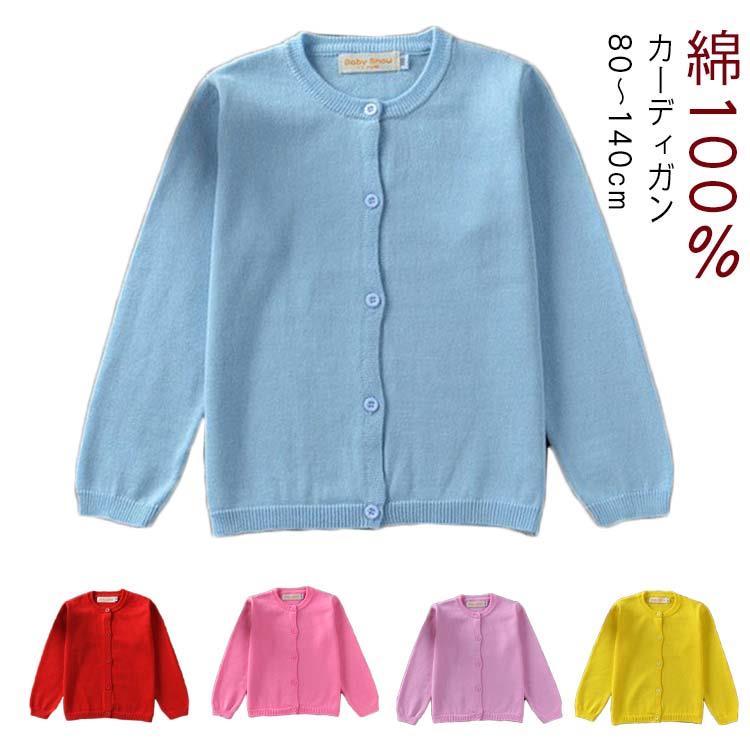 80 100 内祝い プレゼント 90 幼稚園 110 無地 子供 かわいい キッズ 新入園 Uネック 130 おしゃれ シンプル グッズ 長袖 カーディガン 通園 子供服 120 男の子 新入学 女の子 保育園 綿100％ 140cm ベビー