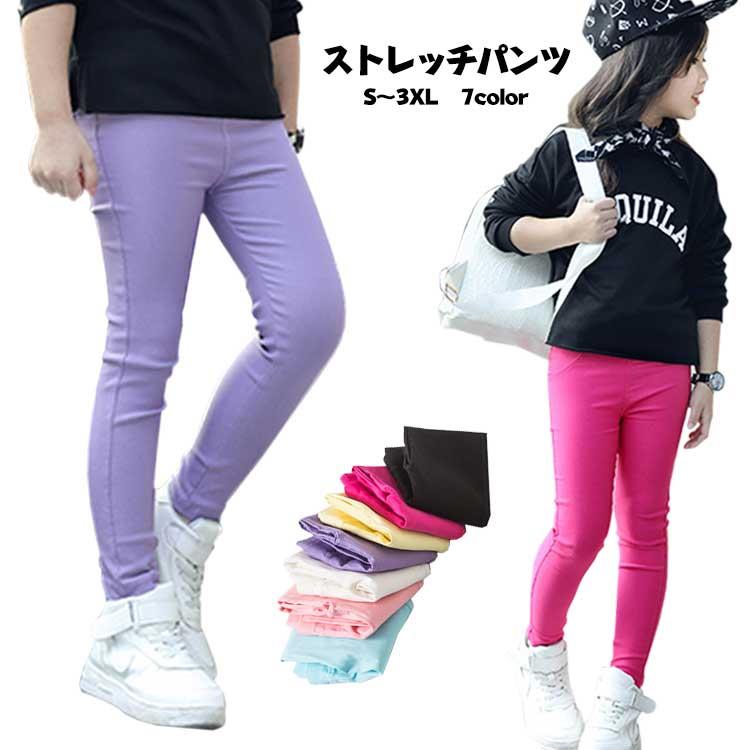 Rakuten - ガールズ 保育園 ボーイズ キッズ ジュニア ボトムス 子ども 春物 子供服 服 シンプル 子ども服 ストレッチパンツ こども 無地 レギパン ロングパンツ 子供 春服 長ズボン 秋物 女の子 子供 秋冬物 女児