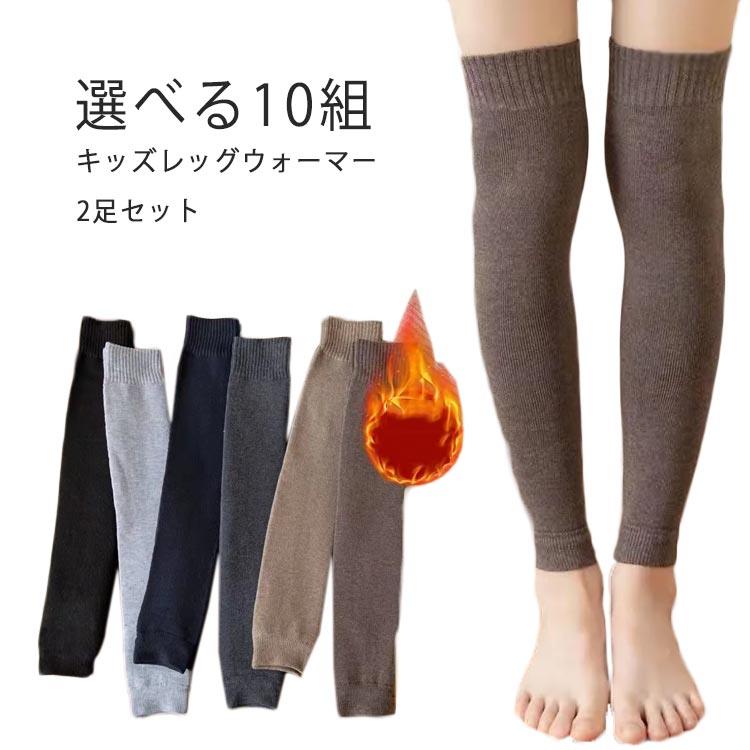Rakuten - 膝上 キッズ シンプル 防寒 ウォームアップ レッスン ニーハイ 冷房対策 練習 ジュニア こども おしゃれ ニット 子ども バレエ 子供 レッグウォーマー 寒さ対策 防寒 ロング