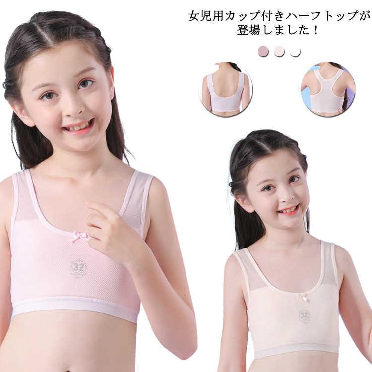 ノンワイヤー 通気性 パット付き インナー 軽い 綿 ハーフトップ スポーツ 少女 ブラジャー 女の子 可愛い 下着子供 ストレッチ シンプル 運動 ジュニア 肌着 カジュアル 小学生 中学生