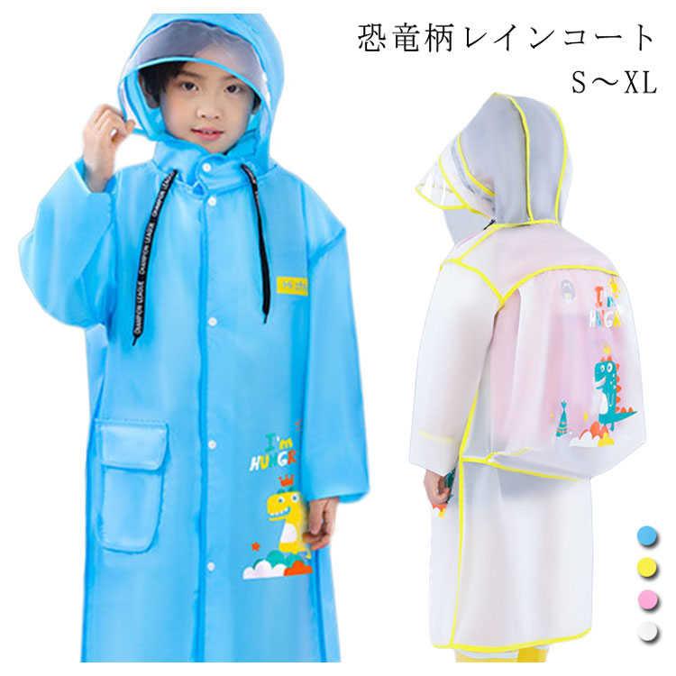 Rain Coat - 子供服 かっこいい ダイナソー 雨具 通学 通園 ランドセルコート 恐竜 男の子 キッズ レインコート ピンク 合羽 女の子 ブルー レイン