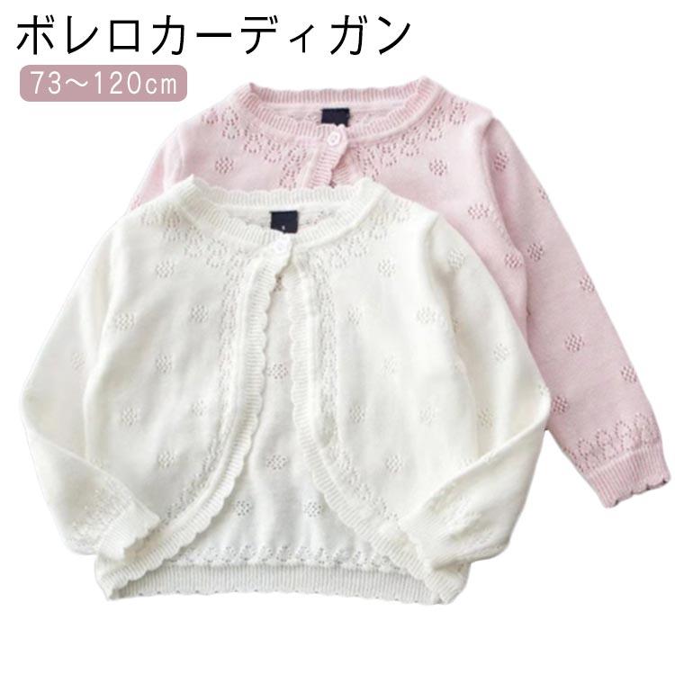透かし編みが入った薄手のカーディガン。サラリと羽織れて軽いので、持ち運びにもOK!ワンピースとの相性抜群！結婚式や2次回、パーティーのお供やお誕生会、ピアノの発表会などにも喜ばれます. サイズ73 80 90 100 110 120サイズについての説明※サイズは目安となります。素材コットン色ホワイト ピンク備考 ●