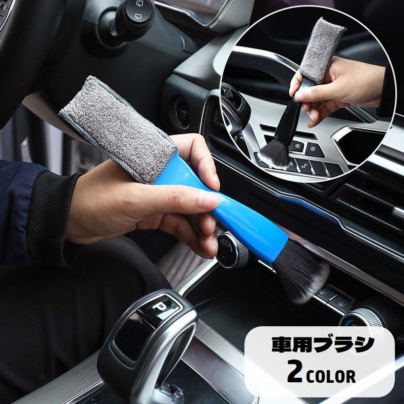 車内清掃 2way そうじ 吹き出し口 ほこり取り 汚れ取り 車用ブラシ クリーニング ...