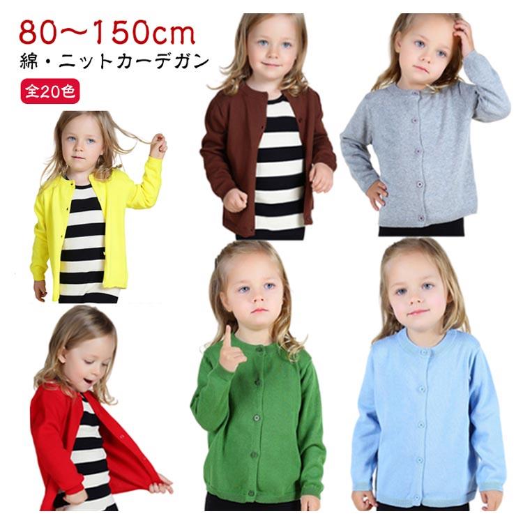 Cardigans - 130 120 女の子 ニットカーデガン キッズ 20カラー 無地 シンプル 入園式 こども服 Uネック カーディガン 子供 男の子 羽織 ベビー 110 90 綿 通園 ジュニア 140 フォーマル 150cm 80 長袖 100 春秋 カジュアル 子供服 クルーネック 子ども