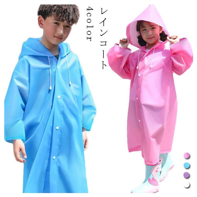 肌寒い日や雨＆雪の日に気軽に羽織れるキッズレインコート。撥水仕様の生地を使用。ランドセルやリュックも対応可能。雨の日の登園・通学も快適に！ サイズFサイズについての説明フリーサイズ：着丈89cm/袖丈60cm/バスト110cm/身長90-150cm/体重25-65kg素材EVA色ホワイト ピンク ブルー パープル備考 ●