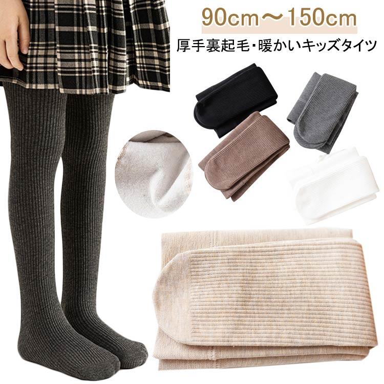 リブ 秋 厚手 綿 女の子 ダンス服 柔らか レギンス ジュニア ベビー 裏起毛 可愛い リブ編み おしゃれ ガールズ タイツ シンプル ボトムス 2枚組 子供服 あったか タイツ 無地 スパッツ コットン 防寒対策 キッズ 2枚組 冬
