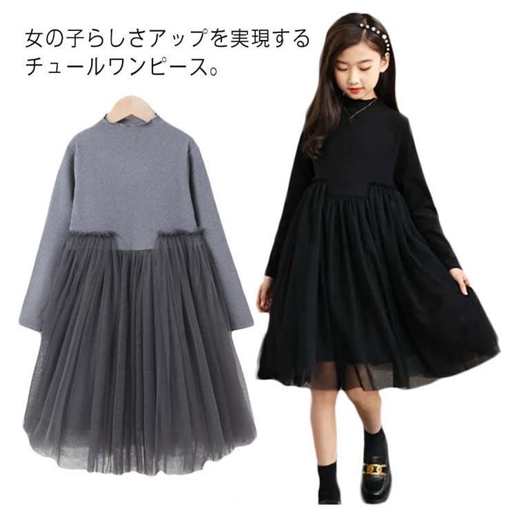 ドレス チュールワンピース ジュニア 子供 パーティー フォーマルワンピース 発表会 子供服 女の子 ワンピース フォーマルドレス こども服 チュール 子ども服 長袖ワンピース おしゃれ キッズ服 裏起毛 ブラック かわいい
