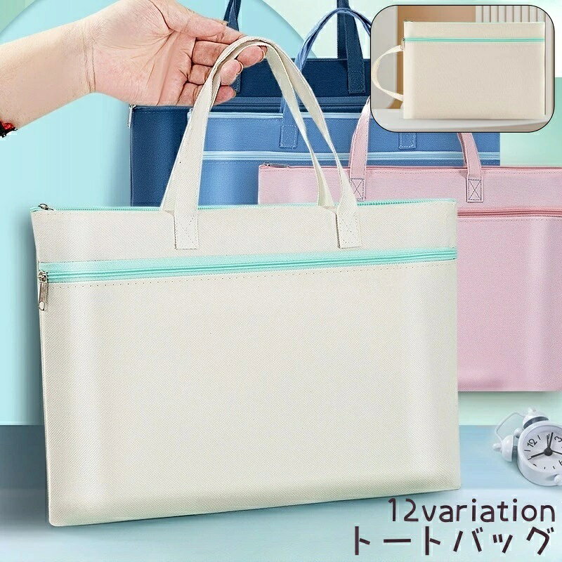 防水 手提げバッグ ポケット A4 ジッパー シンプル レッスンバッグ カラバリ豊富 ...