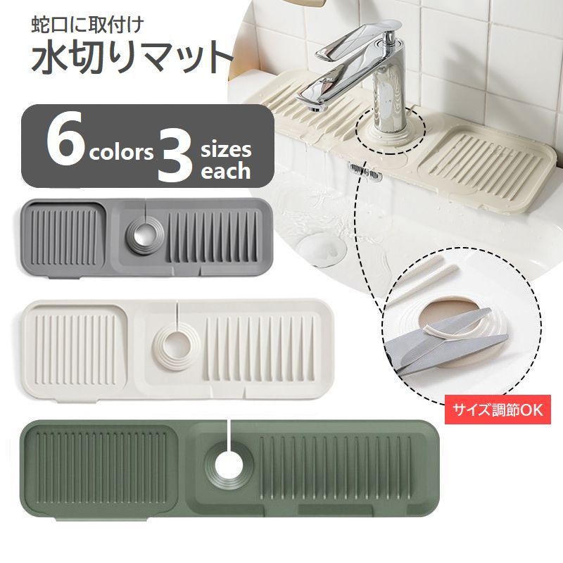 キッチンや洗面台など、蛇口に設置できる水切りトレイ。 固形石鹸、スポンジ置きとしても◎ 前方向に5°の傾斜で水はけ良好♪ 蛇口の直径に合わせ、カットして調整可能◎ 【サイズについて】 画像をご参照ください。 【カラーについて】 生産ロットにより柄の出方や色の濃淡が異なる場合がございます。 お使いのモニターや撮影時の光の加減などにより 画像と実際の商品のカラーが異なる場合もございます。 予告なしにカラーやデザインなどの変更がある場合もございます。 【素材について】 シリコン