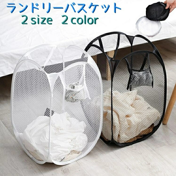 Laundry Containers - 洗濯カゴ 収納 軽量 洗濯物 携帯 持ち運び 折りたたみ コンパクト ランドリーバスケット 旅行 通気性抜群 持ち手付き メッシュ