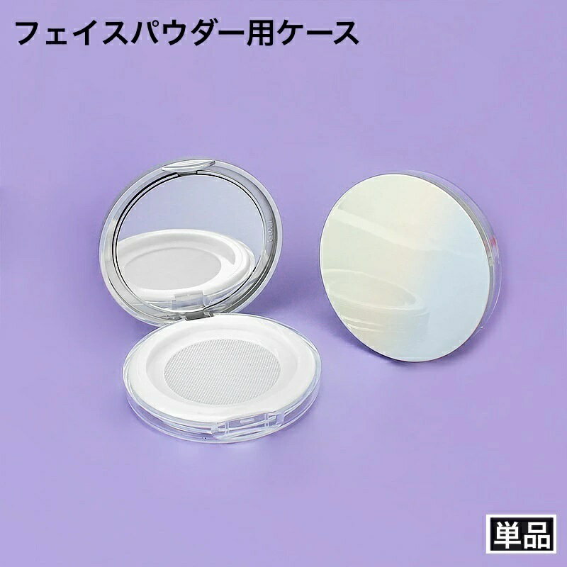 Bottles, Cases, Portable Goods - 5g シンプル コンパクト 鏡付き メイク道具 フェイスパウダー用ケース ファンデーションケース 空容器 ミラー付き 単品 詰め替え容器