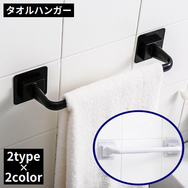 両面テープで取付簡単！穴あけ不要＆工具不要♪ 2タイプ×2カラーから選べる壁掛け粘着式のタオルハンガーです。 トイレットペーパーや布巾、各種小物類も掛けられる多機能便利アイテム☆ 洗面所・浴室・台所・トイレなど様々な場所に設置可能◎ 【サイズについて】 画像をご参照ください。 【カラーについて】 生産ロットにより柄の出方や色の濃淡が異なる場合がございます。 お使いのモニターや撮影時の光の加減などにより 画像と実際の商品のカラーが異なる場合もございます。 予告なしにカラーやデザインなどの変更がある場合もございます。 【素材について】 ABS、PP他