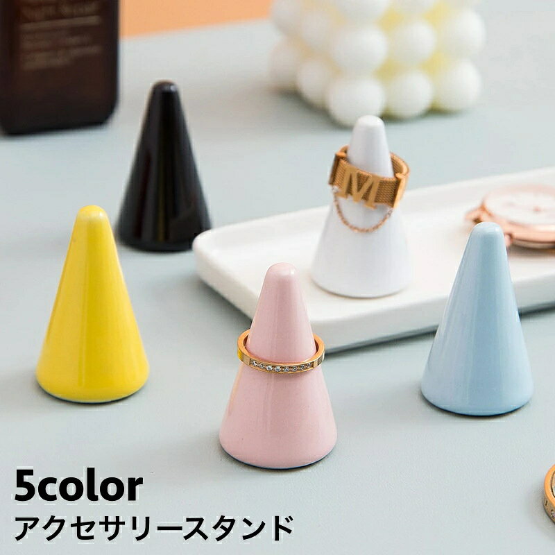 ナチュラル シンプル 自宅 ディスプレイスタンド 店舗 アクセサリースタンド お洒落 指輪 リング リングスタンド 高級感