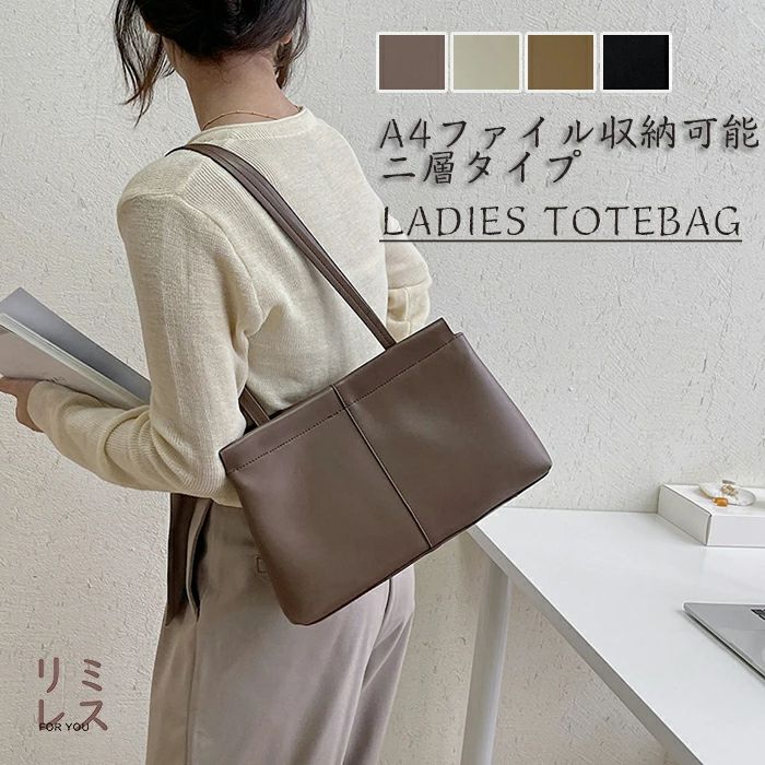 Rakuten - 面接 入社式 出張 バッグ トレンド シンプル 母の日 大人カジュアル 持ちやすい バッグ 無地 軽量 大きめ 機能性 通勤 シャレ 肩掛け レディース ショルダー カジュアル A4 収納 二層タイプ ショルダーバッグ トートバッグ