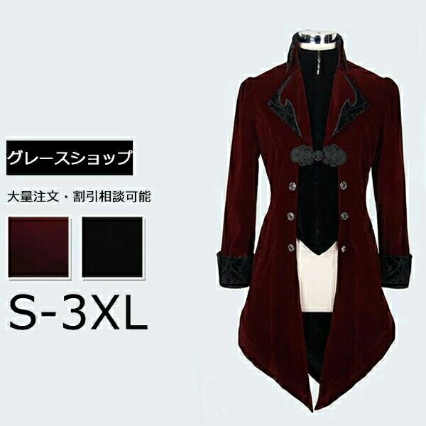 文化祭 レッド ライブ 中世 ジャケット ダーク ハロウィン パンク ヴィンテージ V系 テールコート ロック 男性 仮装 コスプレ ヴィジュアル系 イベント ハロウィン ゴシック 豪華 ステージ ブラック ビジュアル系 演劇 大人 舞台 ロングジャケット