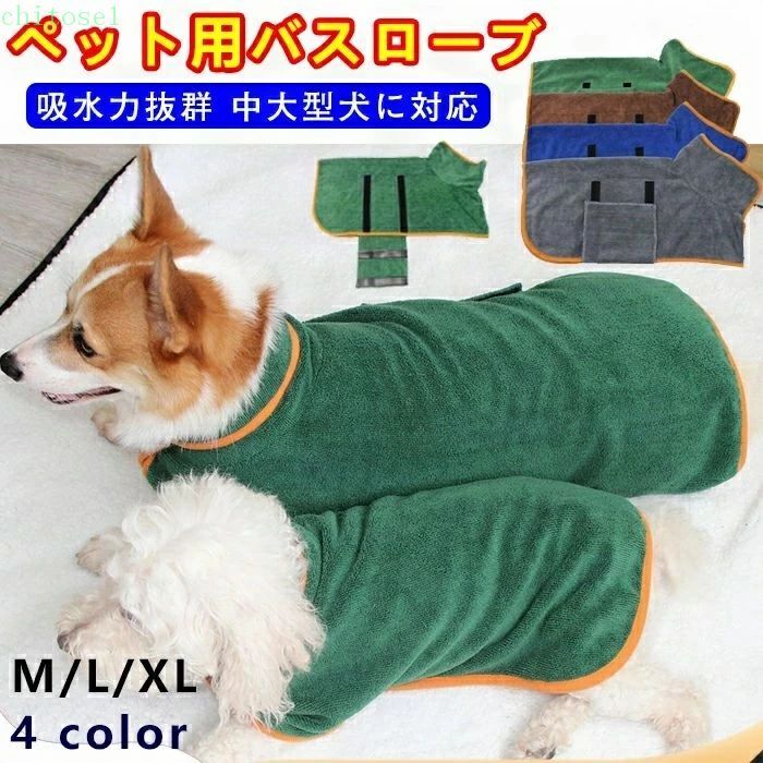 樂天商城 - たおる 可愛い バスタオル フェイスタオル 中型犬 タオル地 タオルハンガー タオル 水遊び ネコ 無地 ペット用 大型犬 お風呂 タオル研究所 冷え対策 タオルハンカチ シャワー水分吸収 ジックテープ バス用品 お洒落 ペット タオルかけ バスローブ