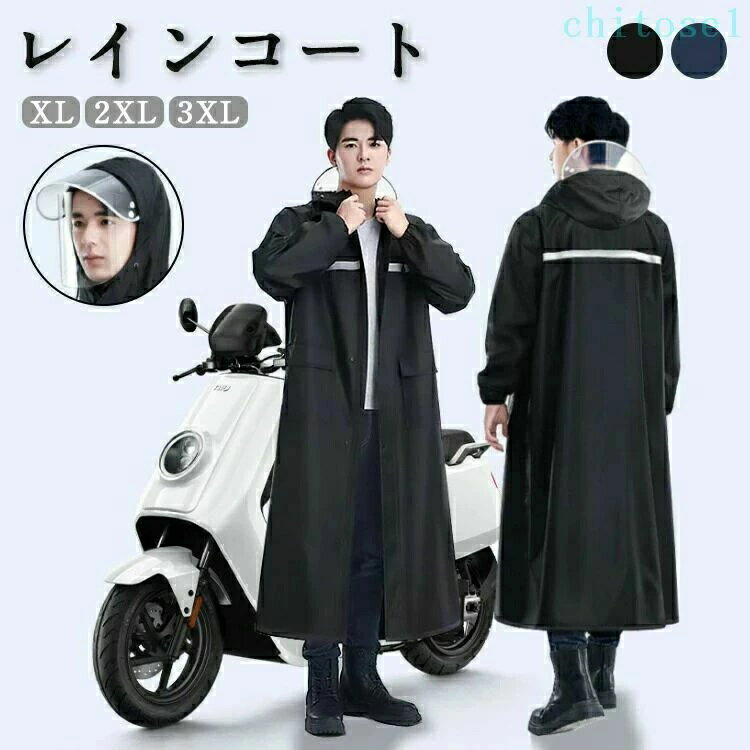 Rain Wear - 安全 雨 保育園 通学 前開き クリア視野 通勤 メンズ レディース バイク 自転車 リュック 新生活 レインポンチョ 防災 安全ロング丈 キャンプ レインコート 膝が濡れない おしゃれ 軽量 男女兼用 アウトドア 撥水 雨具