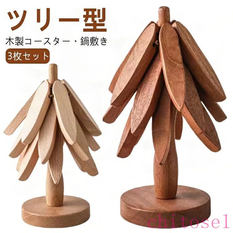 Rakuten - なべしき 来客用 鍋敷き ミニツリー 耐熱皿 木製 おしゃれ 耐熱 3枚 耐熱マット セット 耐熱カップ インテリア コースター 鍋 耐熱ガラス 敷物 耐熱ボウル 北欧 雑貨 3枚入り リビング