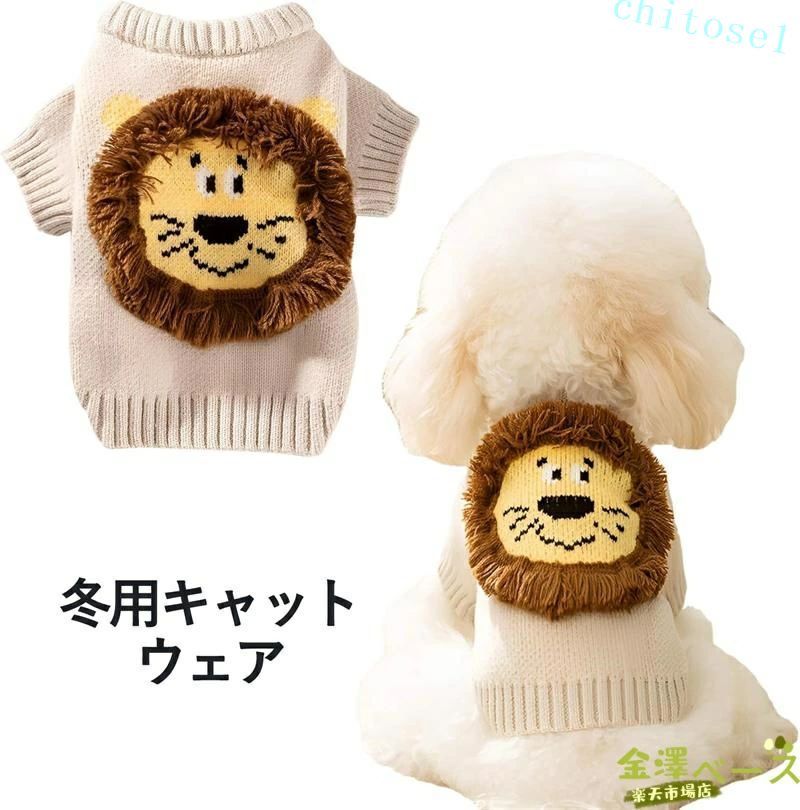 ライオンモチーフ 柔らかい 猫服 お散歩 犬ふく秋冬 ?外 冬用キャットウェア 保温 かわいい系 服 カバーリング糸 コットン ファスナーデザイン 軽量 着脱簡単 厚手 小型犬 暖かい