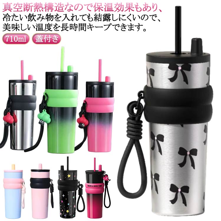 Rakuten - 耐熱 コーヒーカップ 蓋付き 持ち運び ストロー付き 炭酸 リボン柄 かわいい チェリー柄 おしゃれ 710ml 保温 真空断熱 タンブラー 広口 保冷 二重構造 携帯