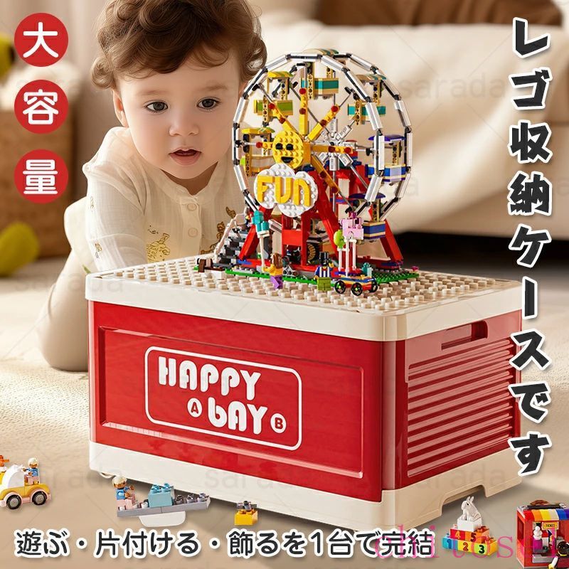 おもちゃ箱 収納 レゴ ケース レゴ ブロック レゴ おもちゃ収納 ブロック 新品 おもちゃ収納 おもちゃボックス 子供部屋 収納BOX 玩具箱 収納ケース ブロック 収納 収納ボックス