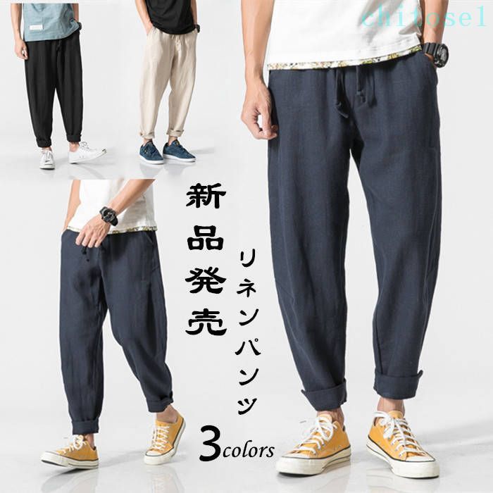 Rakuten - 涼しい・綿麻素材・ メンズパンツ ワイドパンツ ゆったり 秋品 ロングパンツ イージーパンツ 夏物 薄手 カジュアルパンツ チノパン 男性用ボトムス 春服 ボトム リネンパンツ