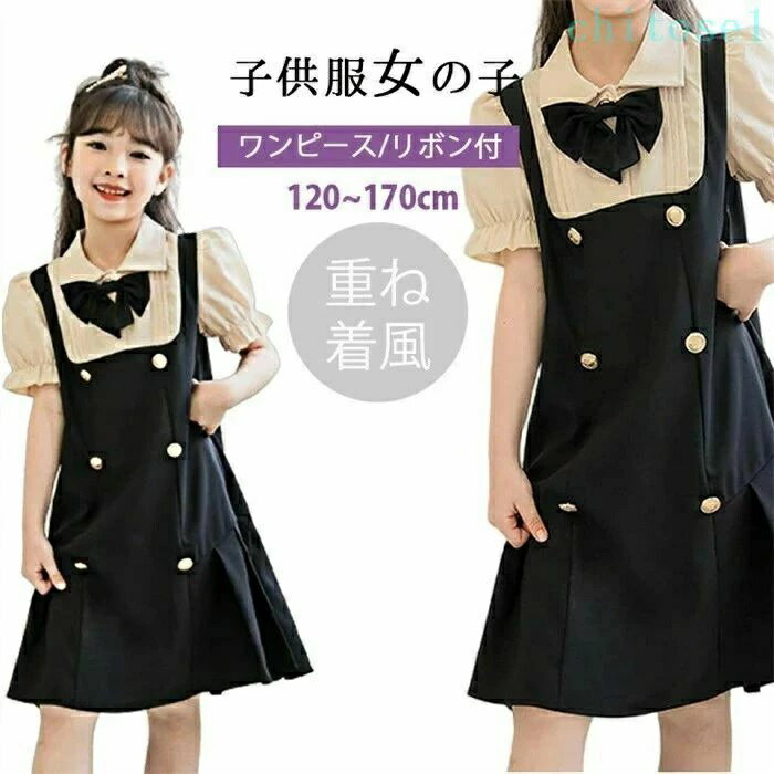 リボン 入学式 新品発売！ ワンピース 発表会 普段着 重ね着風 春夏秋 通学 サロペット 女の子 ガールズ 結婚式 半袖 卒業式 キッズ 女の子 120-170cm チュニック ワンピース子供服 可愛い ドレス 韓国子供服 フォーマル スカート