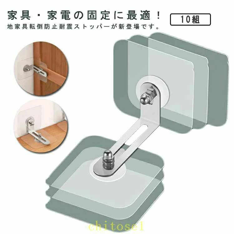 耐震ストッパー 本棚 地震対策 穴開け不要 食器棚 L型 家具固定用 家具転倒防止 貼...