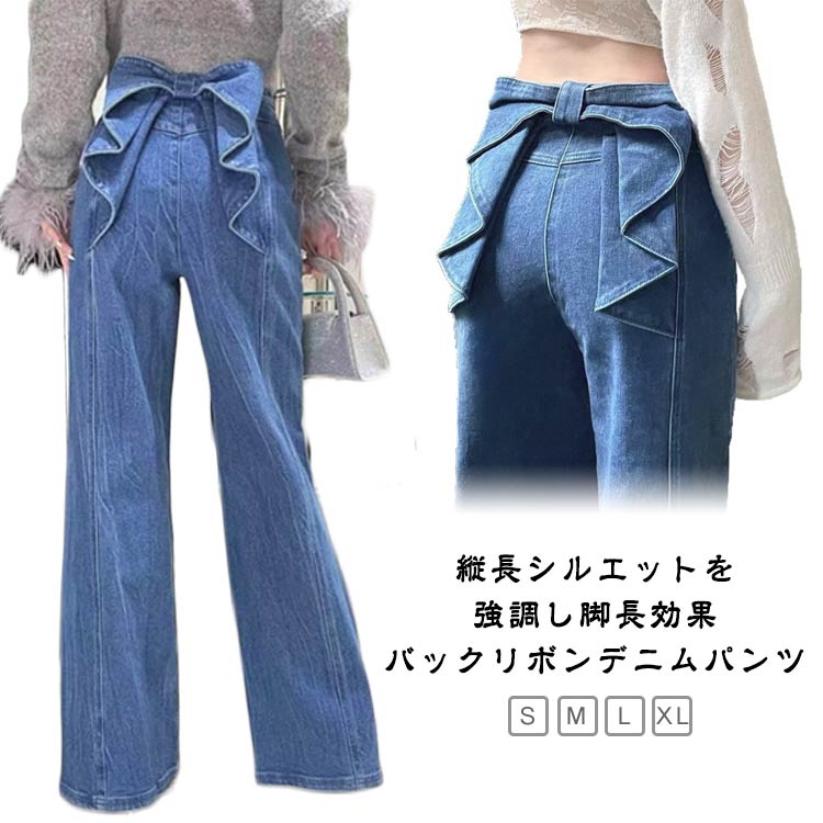 Rakuten - 10代 可愛い 着回し 春 カジュアル ルーズ 小さいサイズ 韓国 40代 夏 スタイル バックリボンデニム お出かけ レディース ママ すっきり 個性的 ジーパン 大きいサイズ ワイドパンツ デニムパンツ ガーリー 秋 30代 体型カバー ヴィンテージ ワイドパンツ ジーンズ