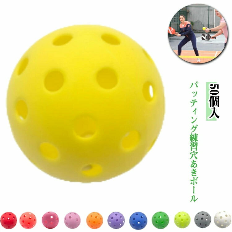 ボール 練習 バッティング練習用 柔らかい 打撃練習 野球 72mm バッティング練習 飛ばない 50個入 割れにくい 7.2cm バッティング 練習用ボール 練習用 穴あきボール セット