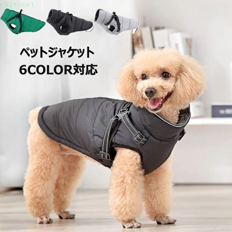 お散歩 洋服 ジャケット ドッグウェア ペット服 コート 着脱簡単 暖かい アウター 中型犬 犬 小型犬 綿服コート 一体型 ベスト 秋 ボア 犬服 防寒 ハーネス ダウンベスト 厚手 冬 猫