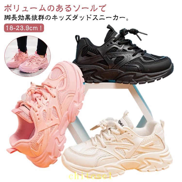 樂天商城 - メッシュ ローカット 男の子 通学靴 厚底 キッズ キッズ 脚長 ジュニア ホワイト 運動靴 小学生 白 スニーカー 通学 女の子 結ばない ダンス靴 軽量 ランニングシューズ ブラック ダッドスニーカー ほどけない靴紐 子供 おしゃれ 厚底スニーカー