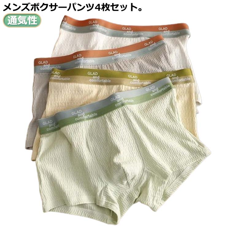 乐天商城 - アンダーウェア 綿 パンツ ボクサーショーツ コットン スポーツ 無地 メンズ 防菌 通気性 綿 インナー 男性 シンプル ボクサーブリーフ ボクサーパンツ メンズブリーフ 下着 吸汗速乾 ブリーフ 男の子 ストレッチ ショーツ 肌着 【4枚セット】