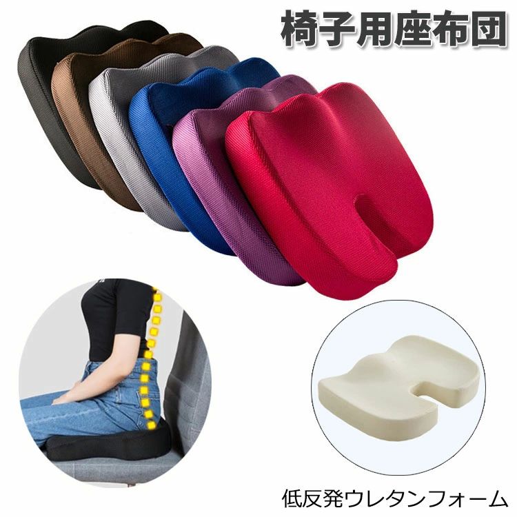 Rakuten - 健康 低反発 骨盤矯正 座布団 椅子クッション 角型 低反発ク 姿勢矯正 腰痛クッション 猫背 腰痛対策 人間工学 イス用クッション