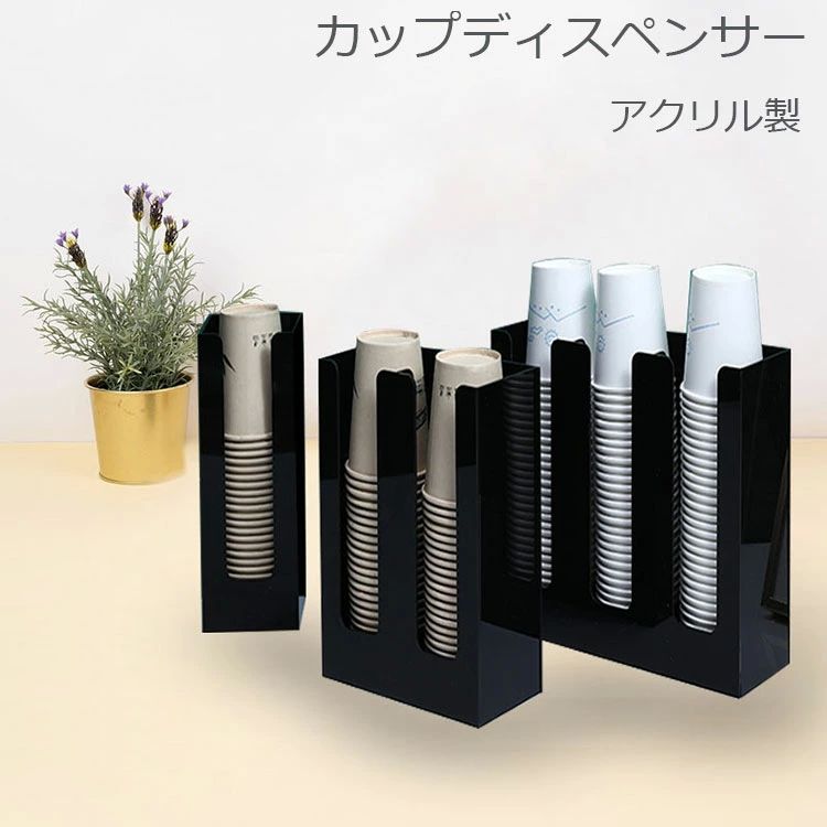樂天商城 - 多機能 アクリル製 2連 飲食店 使い捨てコップ用ホルダー 3連 紙コップホルダー コーヒーカップ収納 コンビニ 取り出しに便利