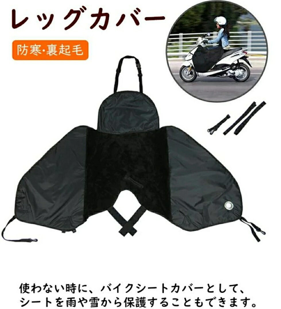 防風 ヒザあて 裏起毛 盗難防止デザイン スクーター用 バイクウェア 反射ストラップ ひざ掛け 防寒 保温 バイク 防寒ひざあて レッグカバー 撥水加工 スクーターウォームエプロン プロテクター レッグウォーマー シートカバー