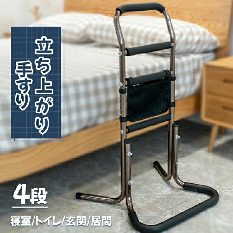 【製品パラメータ】ベース：51.5×46cm、高さ：83.5〜91cm（4段階調節）、ハンドル幅：30cm、正味重量：1.38kg、最大荷重：136kg、材質：アルミ合金 【商品の機能】立ち上がり補助手すりは、腰や膝への負担を軽減し、バランスをとって転倒を防止します。 【スポンジ付き】ハンドル部分がスポンジで包まれていますので、使用時に握りやすく、手が滑りにくくなっています。ベース部分もスポンジで包まれており、摩擦を増やして安定性を向上させる同時に、金属と摩擦しても音が出ません。 【こだわりのデザイン】 4段階のハンドルは、床に座っている状態から立ち上がることに役立ちます。上部のハンドルは体に向かって曲がっており、より使いやすいデザインになっています。高さは4段階あり、使用者の身長に合わせて調節できます。 【簡単な組み立て】組立説明書と組立工具が付属しており、簡単に設置できます。