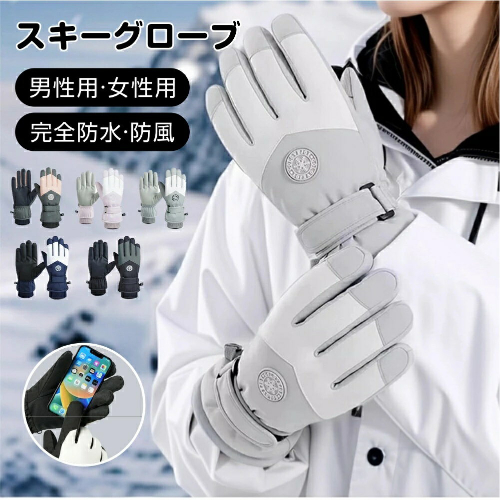 防寒 滑り止め スノグローブ 暖かい メンズ 手袋 グローブ 定番品がページ内最安 ...
