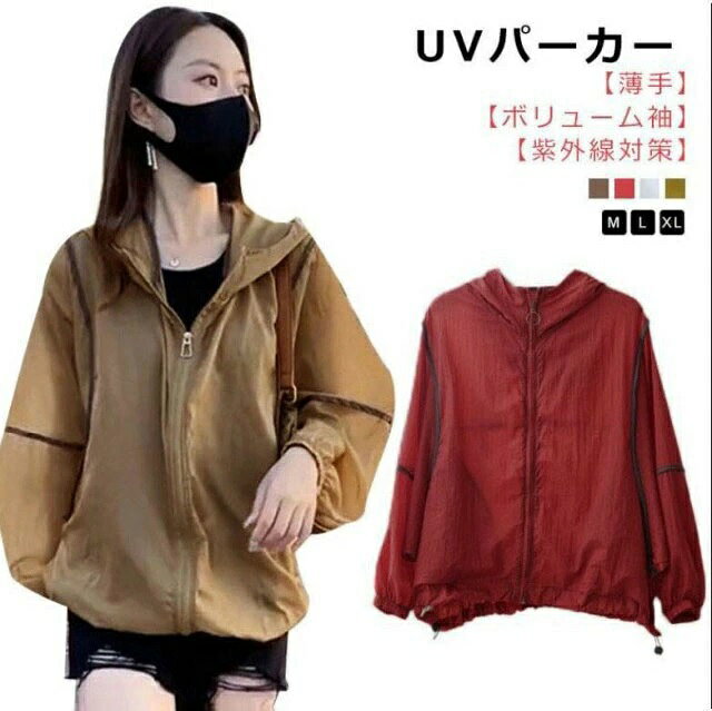 uvカット シアー UVパーカー マウンテンパーカー パーカー 長袖 ジップアップ 虫除け UV 速乾 ラッシュガード 日焼け止め 春夏 紫外線対策 UV対策 薄手 ボリューム袖 レディース