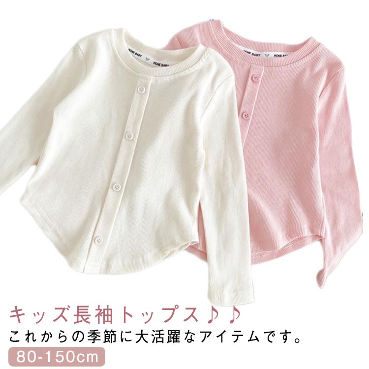 長袖トップス インナーシャツ インナーTシャツ プルオーバー 長袖 丸首 可愛い Tシャツ インナー 通学 無地 リブニット トップス キッズ 子供服 おしゃれ 春秋 カットソー 幼稚園 lifeactive-10026157 lifeactive パッケージ画像