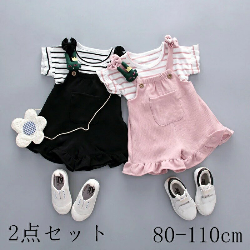 カバーオール 子供Tシャツ ピンク 2点セット 子供服 女の子 ベビーセットアップ ブラック 出産祝い 半袖 ガールズ 可愛い ベビー服 柔らかい 上下セット ベビーTシャツ 横縞柄 アウター