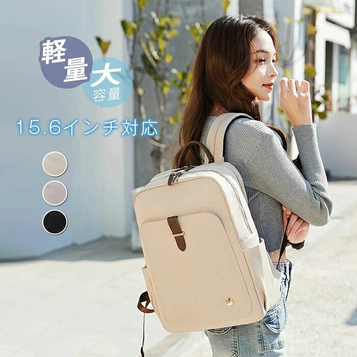 素材:ナイロン生産国:中国サイズ:M:[縦]約38cm×[横]約29cm×[マチ]約12cm 14インチPC収納可能L:[縦]約41cm×[横]約31cm×[マチ]約12.5cm 15.6インチPC収納可能重量:約540g/580g【色んなシーンで】普段使い 通勤 通学 旅行 出張 遠足 行楽 おでかけ クリスマス プレゼント ホワイトデー ギフト 誕生日 ギフト GIFT プレゼント 実用的 母の日プレゼント 母の日ギフト 実用的 新生活 就職活動 就活行楽 旅行 仕事 習いごと オフィス お仕事 サブバッグ 帰省【季節のイベントに】お正月 母の日 父の日 敬老の日 クリスマス クリスマスプレゼント クリスマスギフト バレンタイン バレンタインデー ホワイトデー ホワイトデイ 春夏 秋冬 ギフト プレゼント お盆休み 年末年始【お祝い事に】合格祝い 進学祝い 成人式 成人祝い 卒業 卒業記念 卒業祝い 卒業式 入学 入学祝い 入学式 高校 大学 社会人 就職 就職祝い お祝い 御祝い 結婚祝い ご結婚 御結婚 結婚記念日 出産 出産祝い 誕生日 記念日 記念品 バースデー バースデイ バースディー 還暦 還暦祝い【感謝などのお気持ちに】お礼 御礼 お返し 御返し ありがとう おめでとう【喜ばれるポイント】上品 上質 流行 定番 オシャレ おしゃれ お洒落 かわいい 可愛い スタイリッシュ 人気 売れ筋 おすすめ 新品【様々な方への贈り物に】奥さん 旦那さん お母さん お父さん 姉妹 兄弟 おばあちゃん おじいちゃん 子供 娘 息子 義母 義父 家族 彼女 彼氏 友達 女性 男性リュック 大容量 レディース 通勤 ナイロン 軽い 軽量 ビジネス レディース a4 ノートpc pcリュック ビジネスリュック 大容量 軽い 防水 PC 収納 14インチ 15.6インチ 対応 おしゃれ pcバッグ 通勤バッグ 仕事 出張 営業 通勤用 会社通い パソコンリュック 父の日 ビジネス リュック ナイロン リュック レディース リュックサック 大人 上品オシャレ 通勤 通学 カジュアル 大人リュック 撥水加工【商品説明】※平置き採寸ですので多少の誤差はご容赦ください。※生産ロットによって実際の商品と画像は細部が異なる場合があります。※PC、環境、光の具合等により、色のイメージが異なって見える場合があります。【お店のお願い】メーカー希望小売価格はメーカーカタログに基づいて掲載していますリュック 大容量 レディース 通勤 ナ バッグ 小物 ブランド雑貨 続々登場 M L ベージュ ピンク ブラック